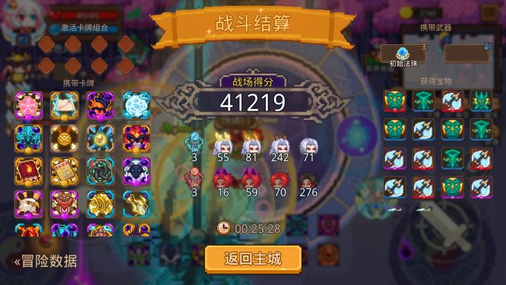 打卡！我的猎魔之路！截图