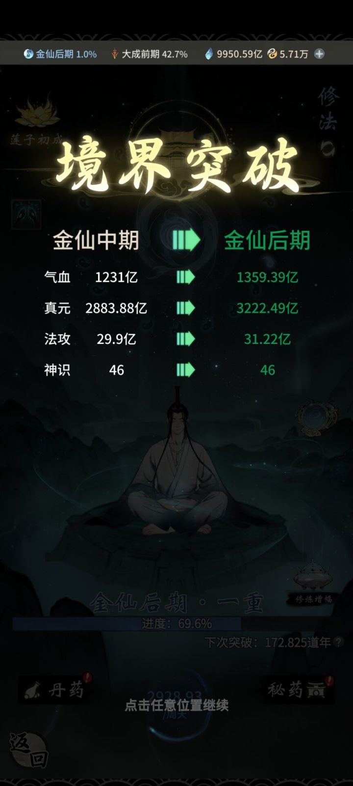 他日仙界再相逢，一句道友尽沧桑，以踏足巅峰，可惜老友不在，风采不在，没有什么留念了曾经一起玩的老友也已经不在了，唉，是时候画上句号。愿各位道友风采依旧登顶云巅，我退了，再见了诸位道友。截图