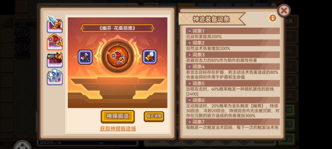 抽了二阶花杖,感觉奇袭的提升没有很大 4