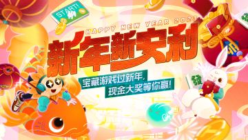 「新年新安利」视频征集活动上线啦！