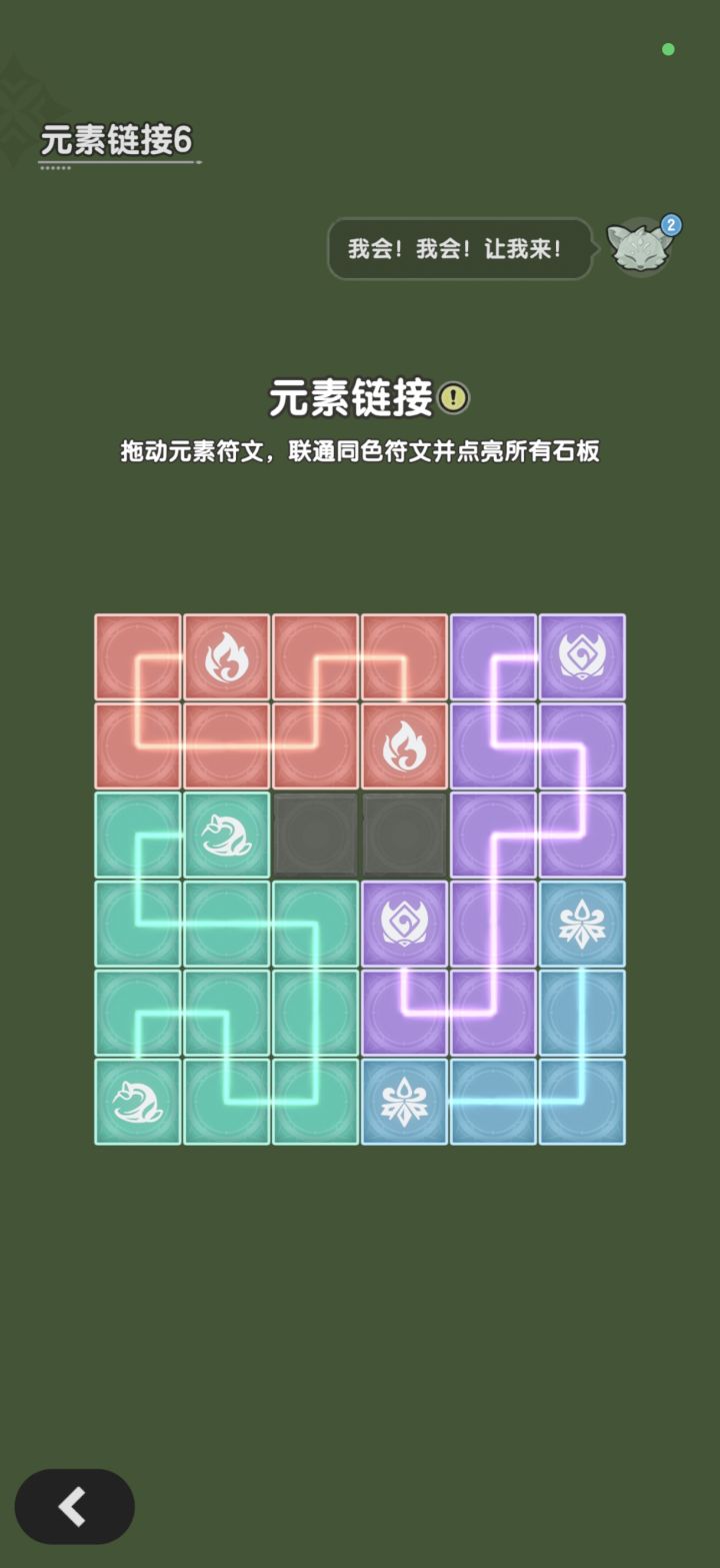 元素链接6 这个咋过 有大佬吗截图