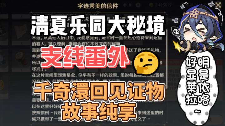 【原神】千奇澴回见证物纯享-清夏活动支线番外截图