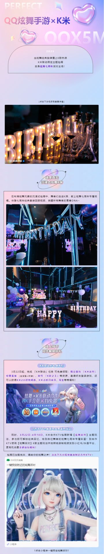 【QQ炫舞手游×K米】线下狂欢盛宴高燃返图！