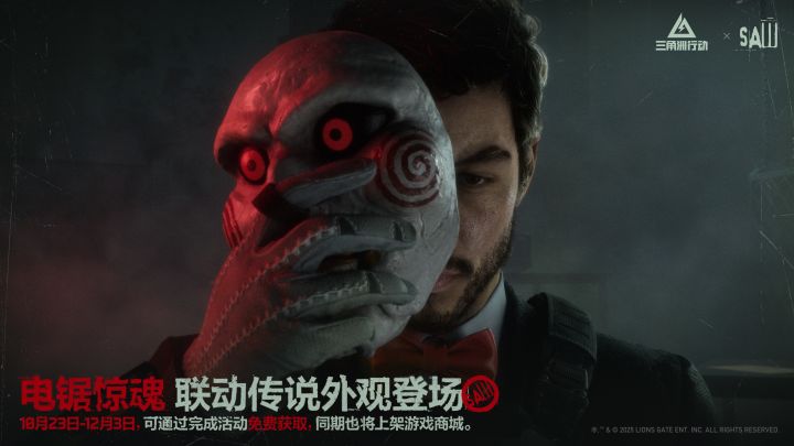 【电锯惊魂】联动传说外观实录 | “我们来玩个游戏吧！”截图