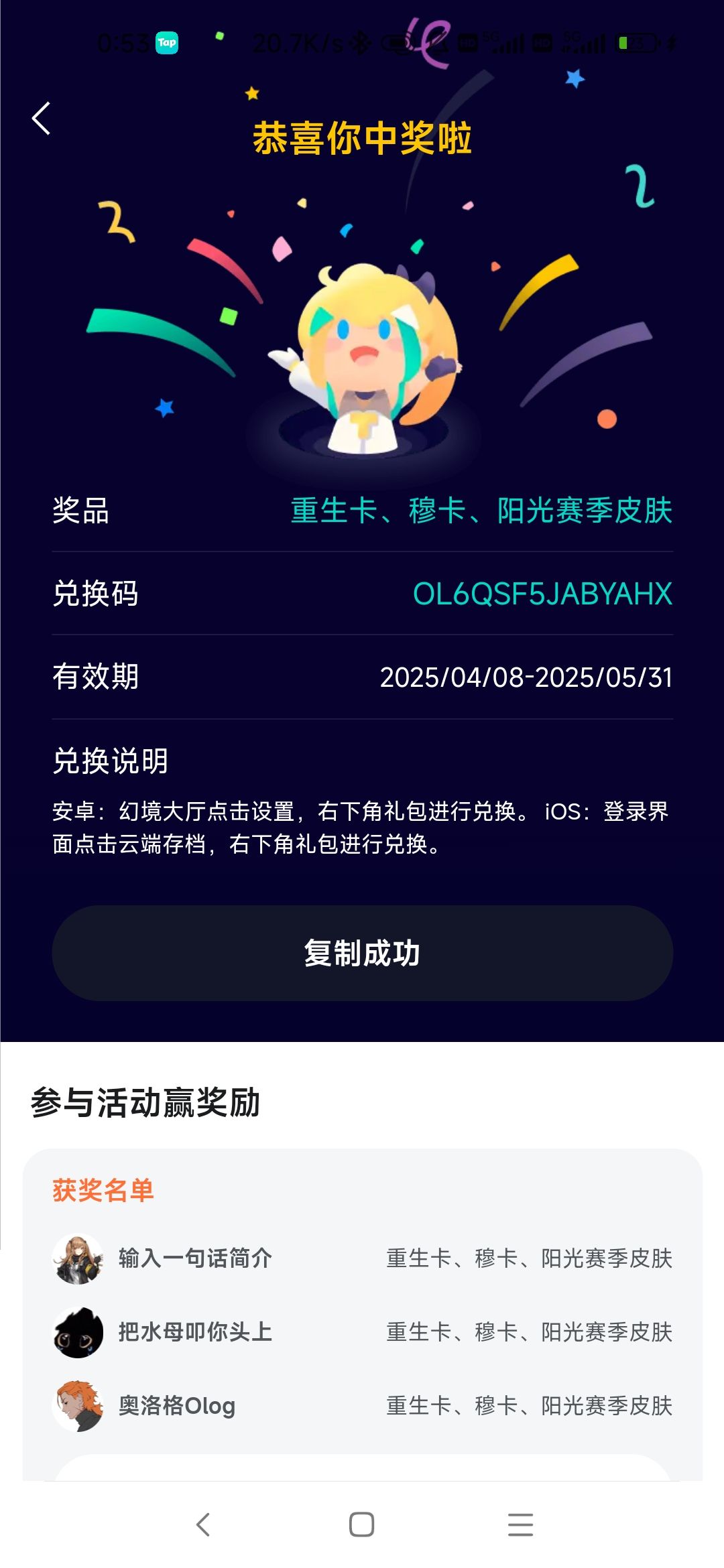 好耶，中了截图