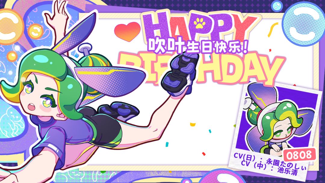 【生日祝福】想在山顶过生日派对吗? 1