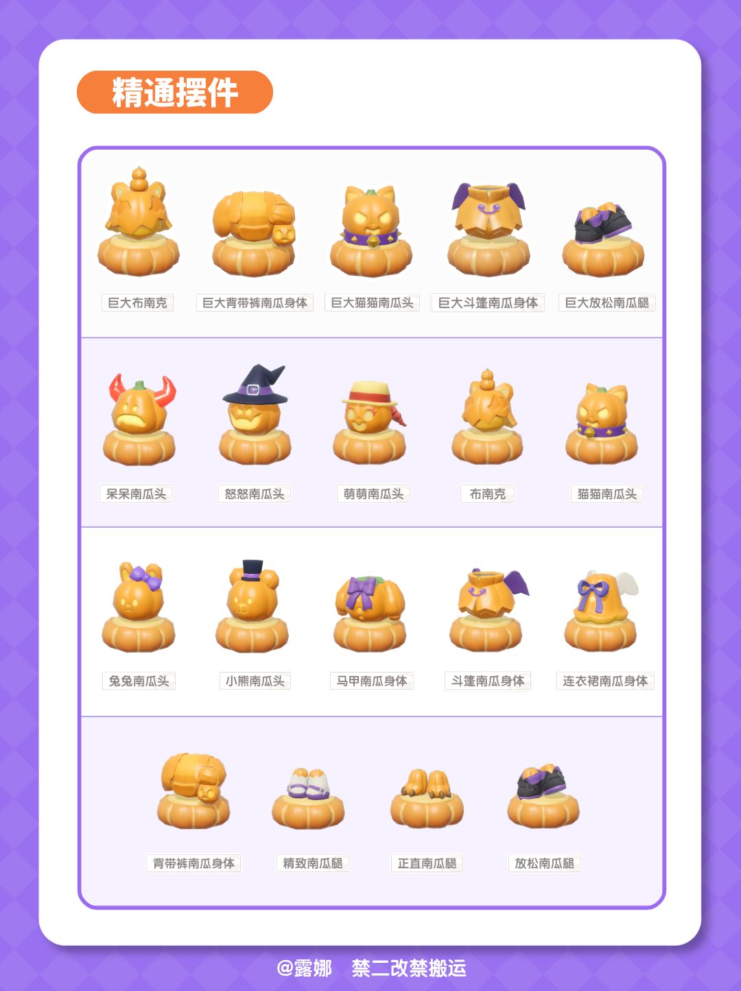 南瓜雕刻全攻略 爱好解锁 雕刻技巧 5星图鉴 10