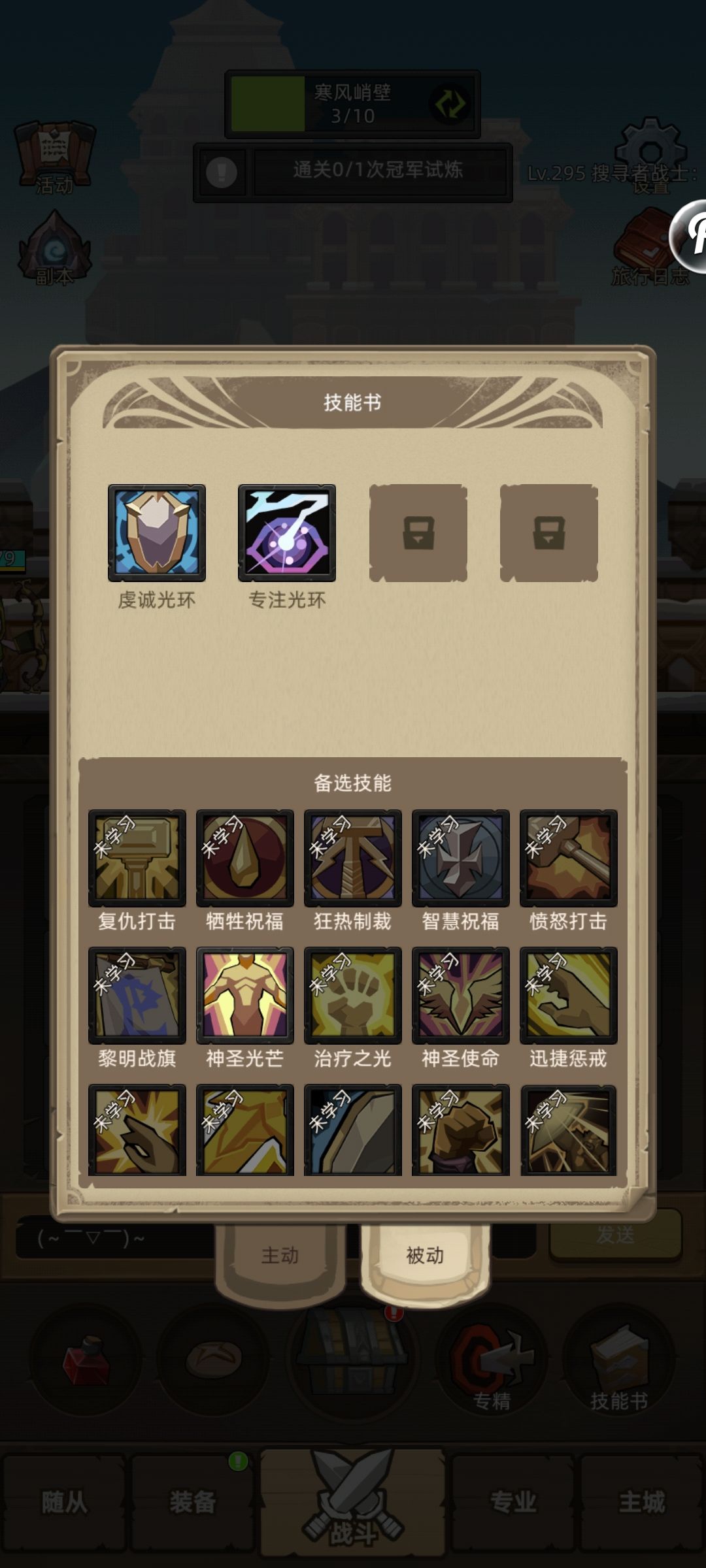 防骑萌新,卡冠军试炼最后一个BOSS 3