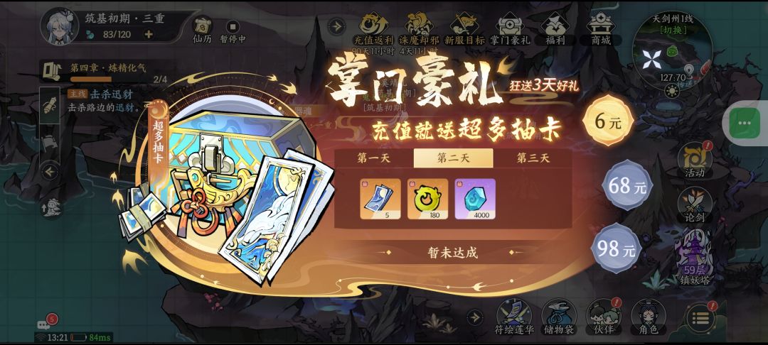 一个充值玩家的真实体验 2