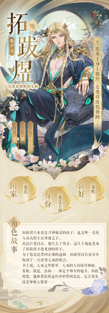 摇光名士录 | 拓跋煜