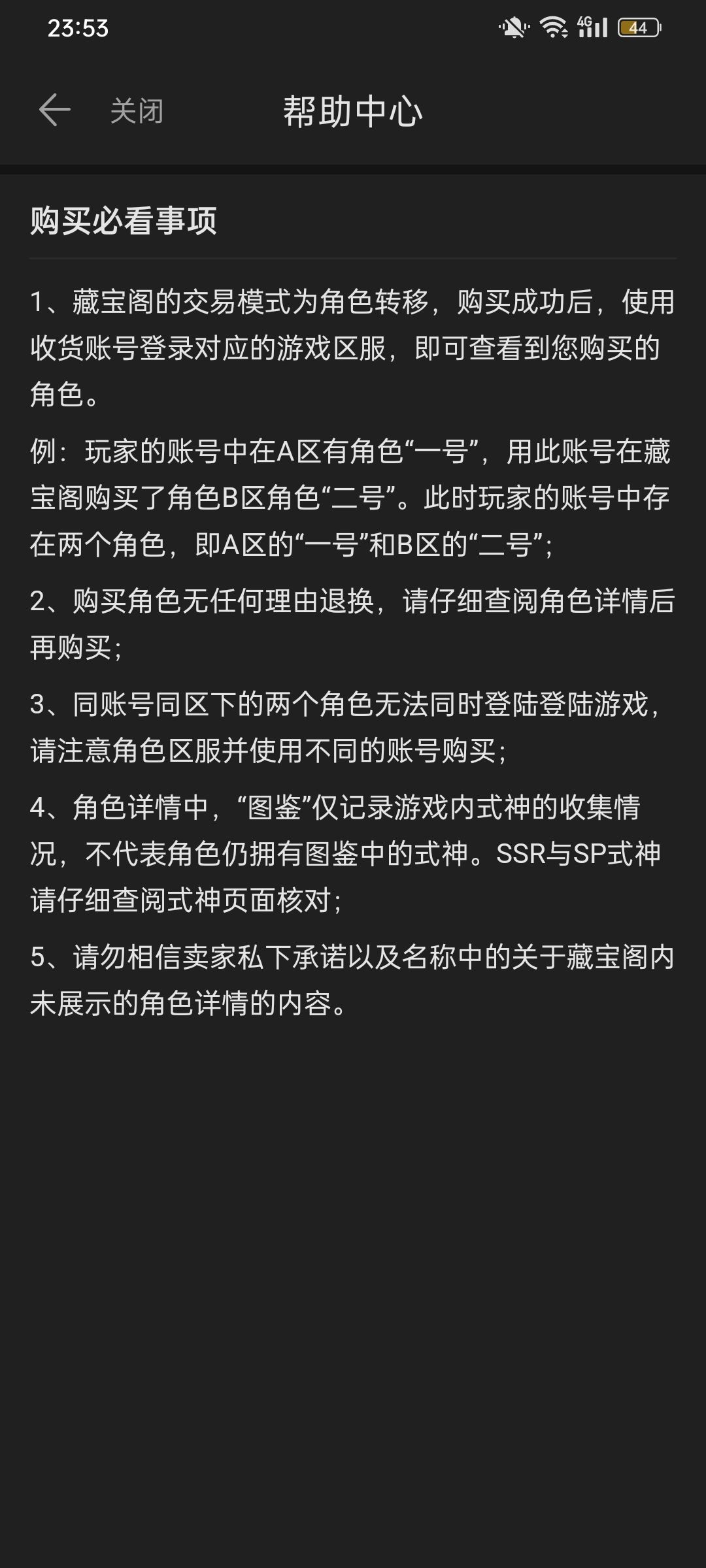请问:怎样把渠道服通过藏宝阁洗成官服 2