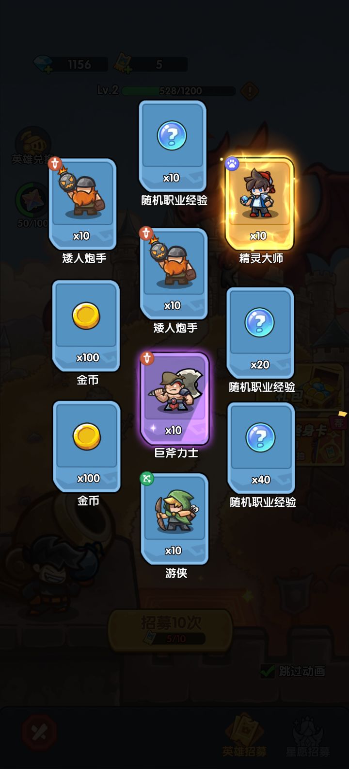 我在《王国大作战:前线》招募里出货了!截图