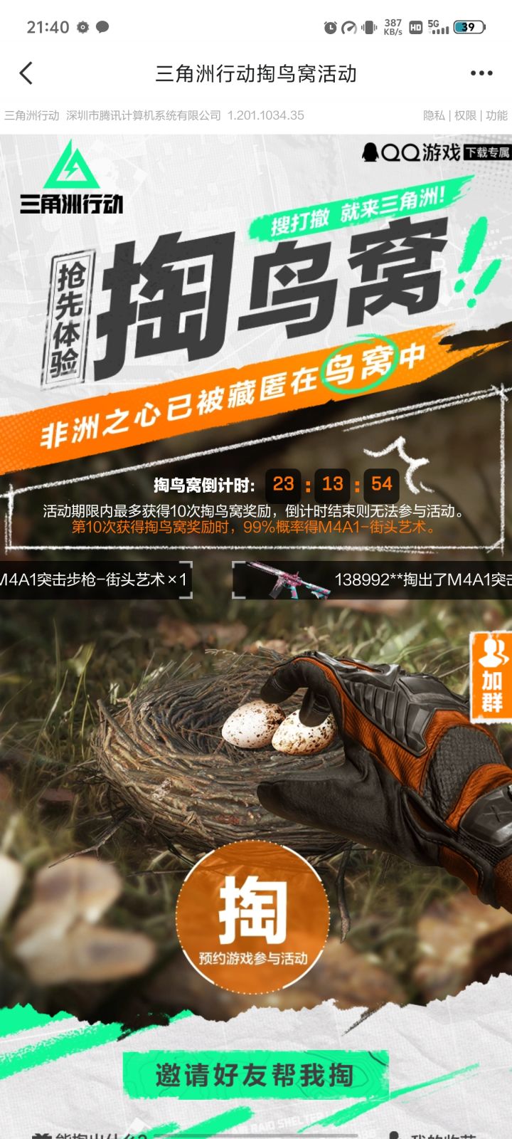 公测送m4皮肤活动
https://df.qq.com/cp/a20240826birdnest/index.html?ADTAG=tgi.qq.share.undefined截图