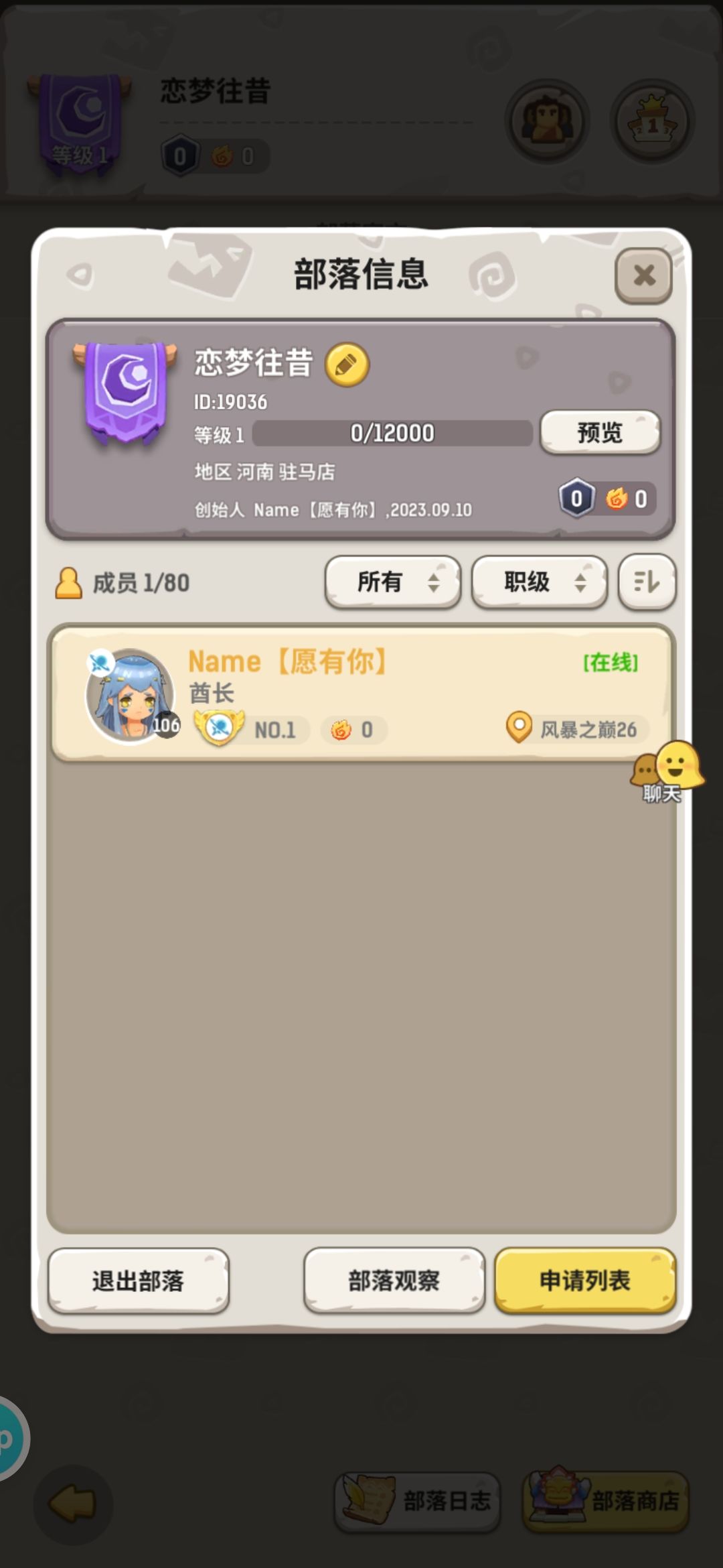 八区一团新部落收人部落id19036 1