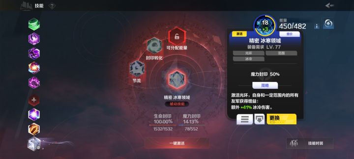 大佬们，这个技能为什么激活不了啊截图