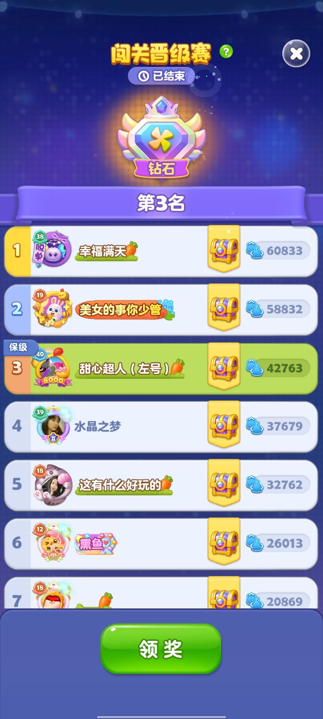 第37次满级 6