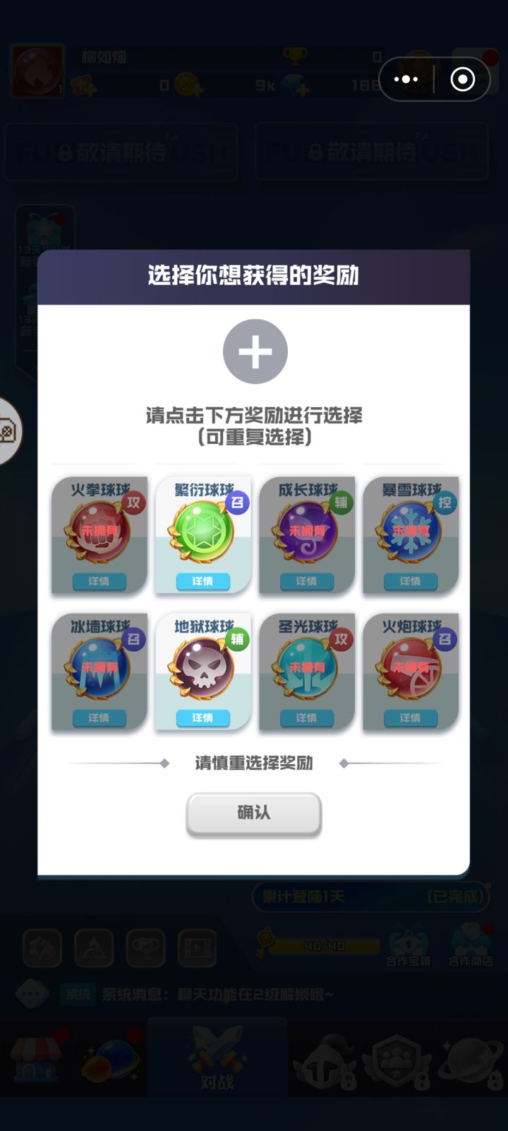 送的球刚玩要怎么选截图