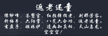 通天-返老还童截图