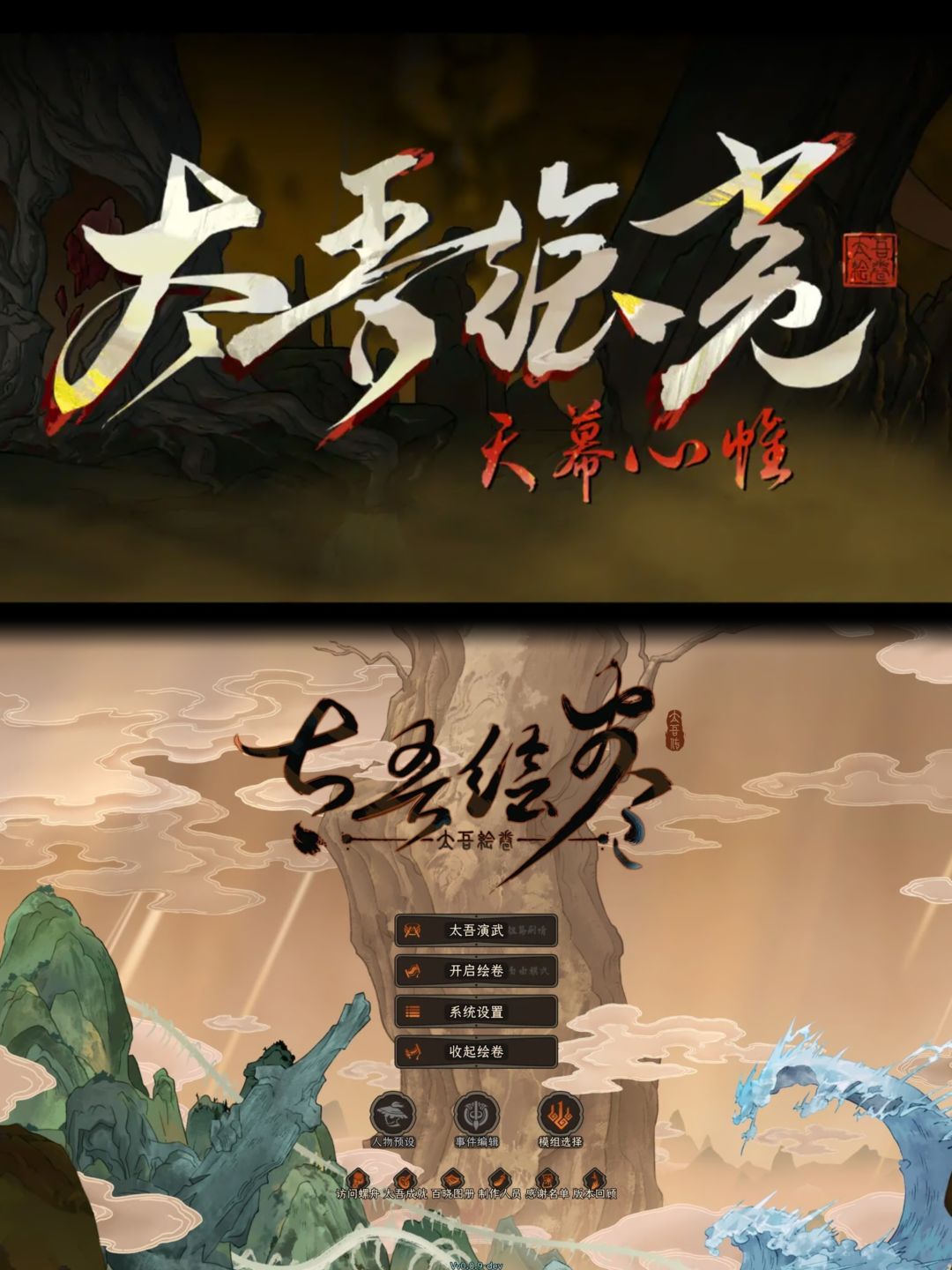 太吾绘卷正式版?这次是真的完美武侠宇宙吗 1
