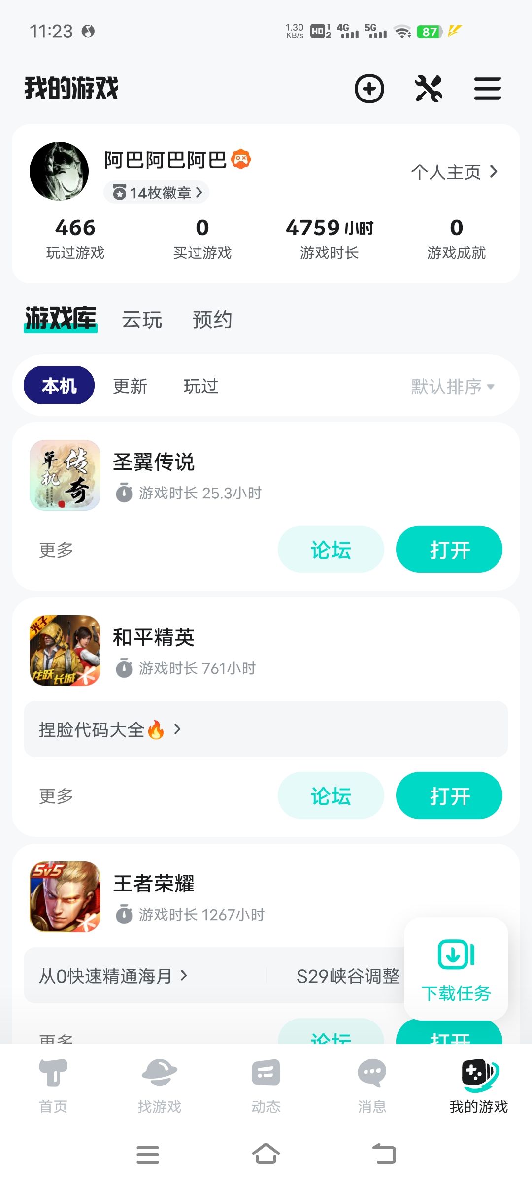 真肝 1