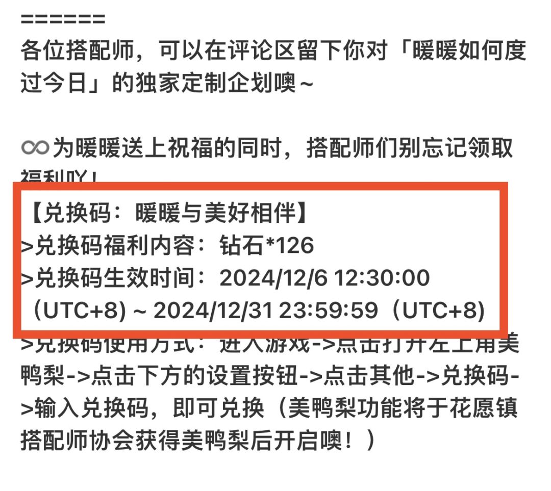 12.06生日新增四个兑换码!共13个 2