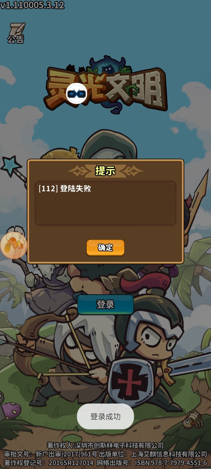 一充钱就封号了截图