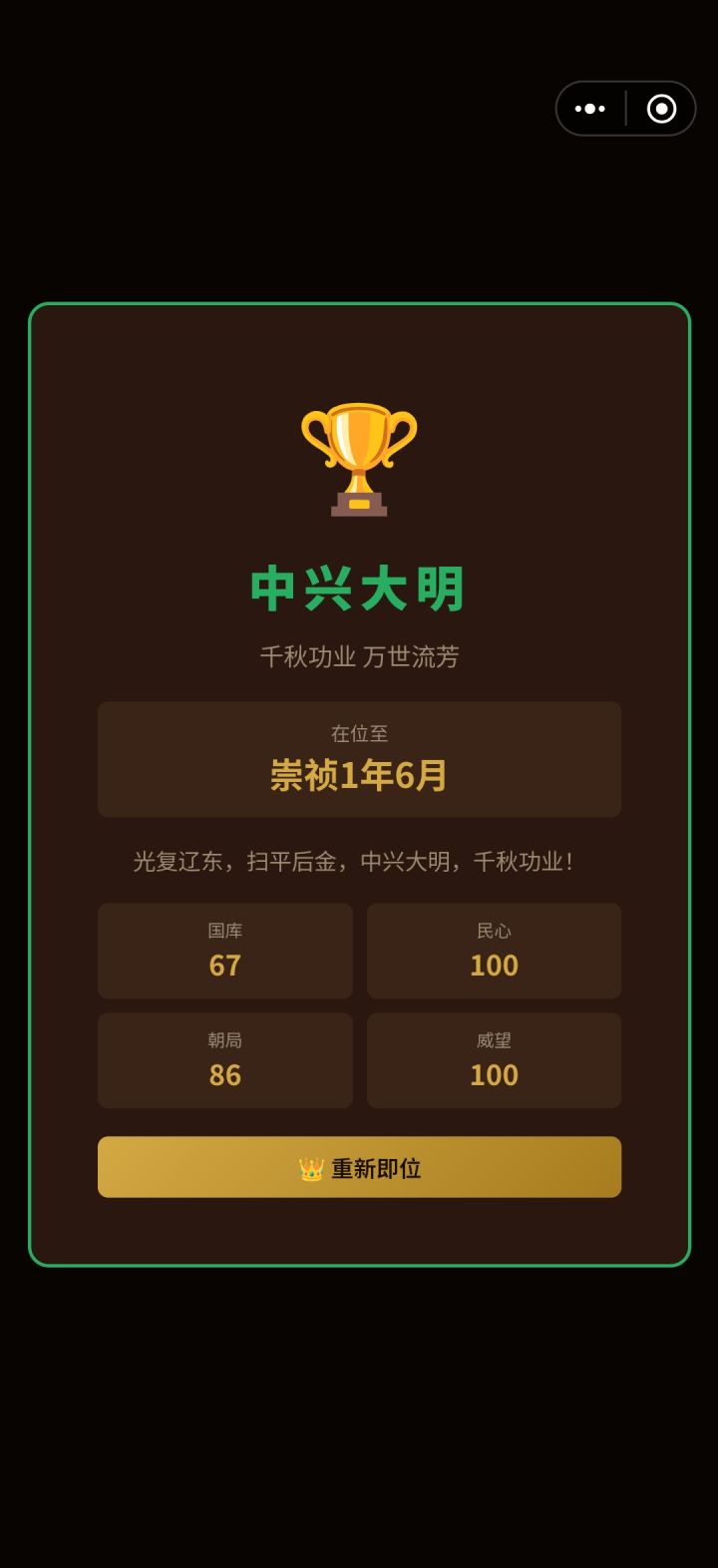 中兴应该可以选继续而不是重开截图