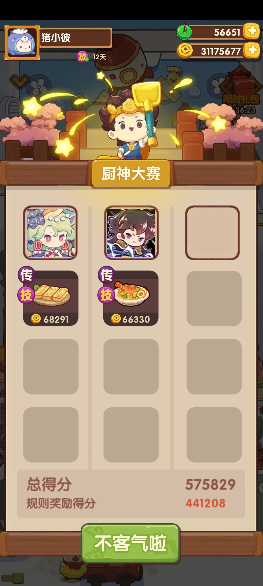 1.9本周御前高保参考～截图