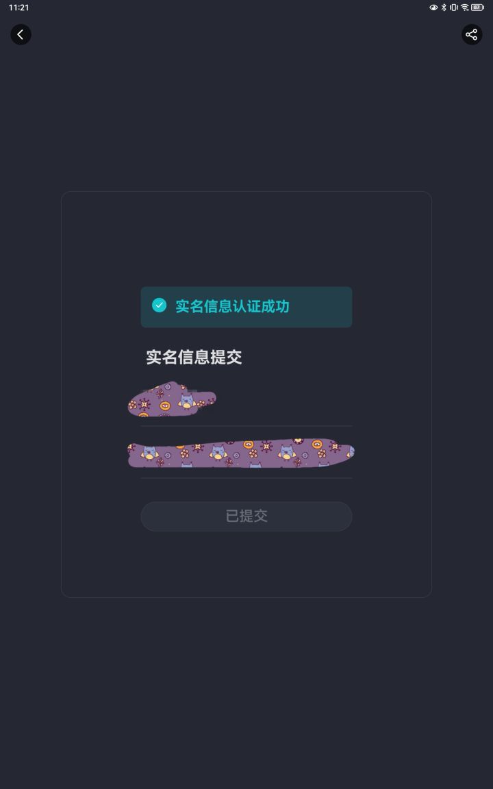 自动实名之后无法登陆截图