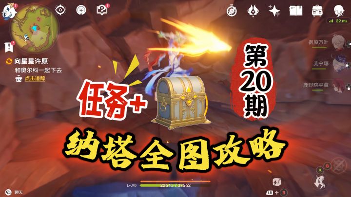 纳塔全图攻略20期:一个小任务和华丽宝箱!截图