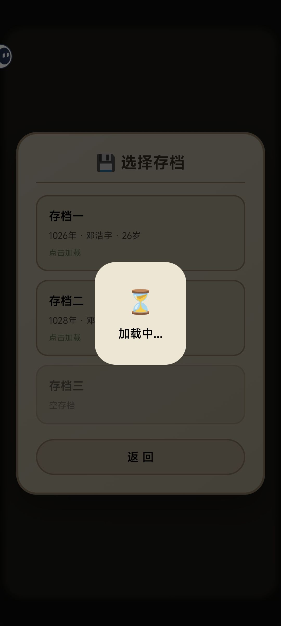 存档进不去 1