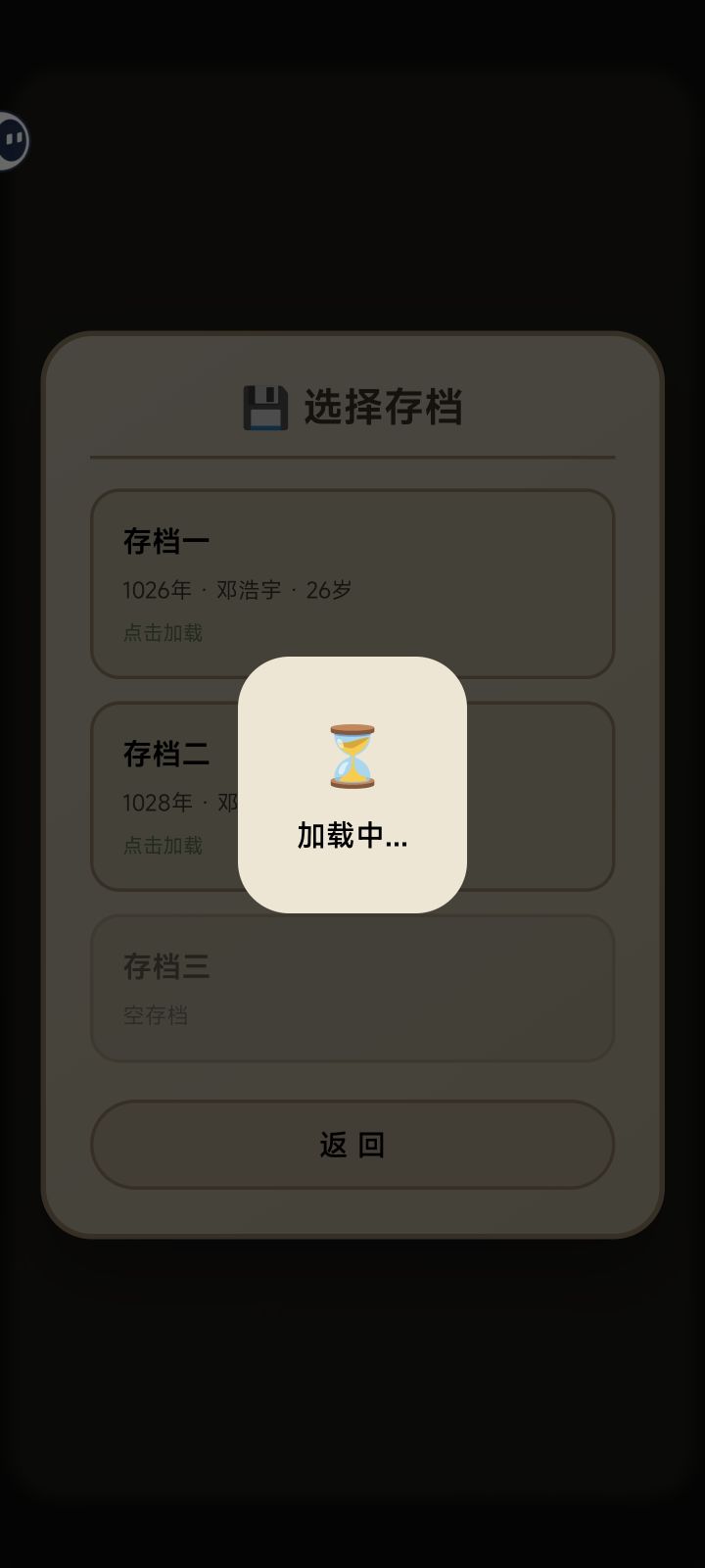 存档进不去截图
