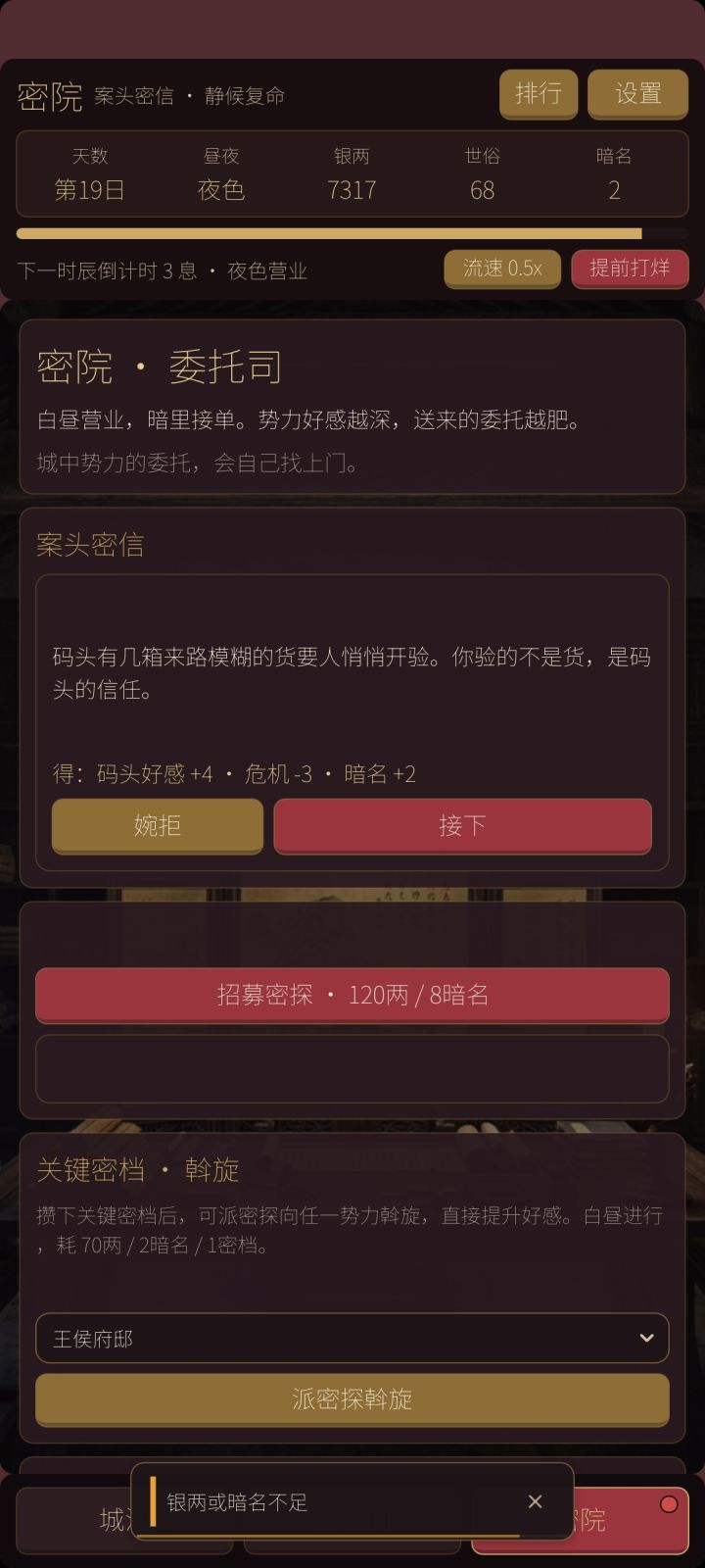 我想招募暗名一直没人啊截图