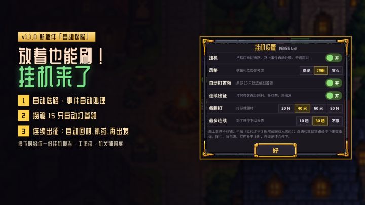 《勇士！换装！冒险！》v1.1.0 更新截图