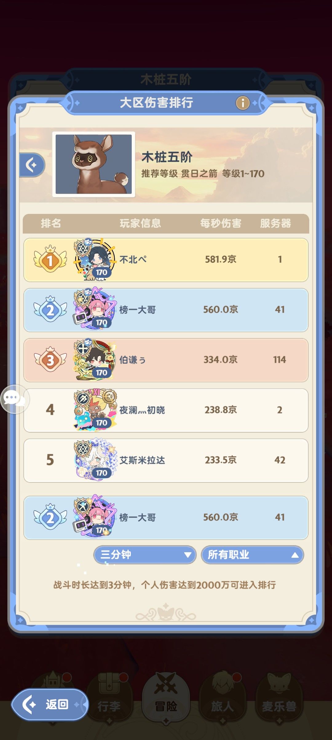 转游侠原地降3-4倍伤害 3