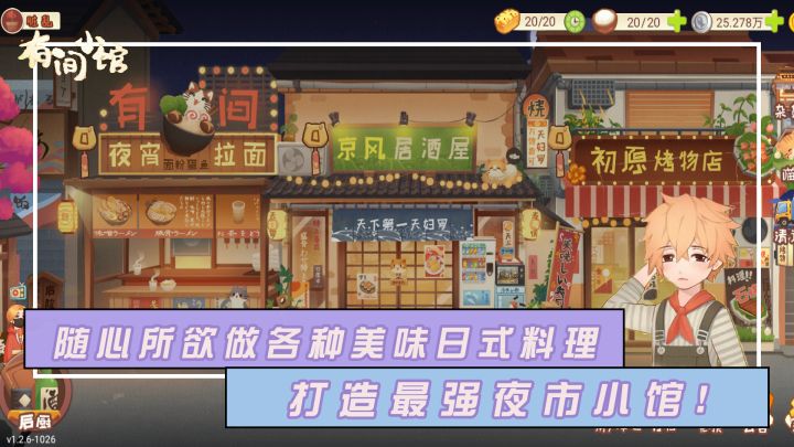 一不小心就将美食店开满夜市街,关东煮、鳗鱼饭、拉面、寿司和烧鸟,各种美味日式料理疯狂做不停~截图