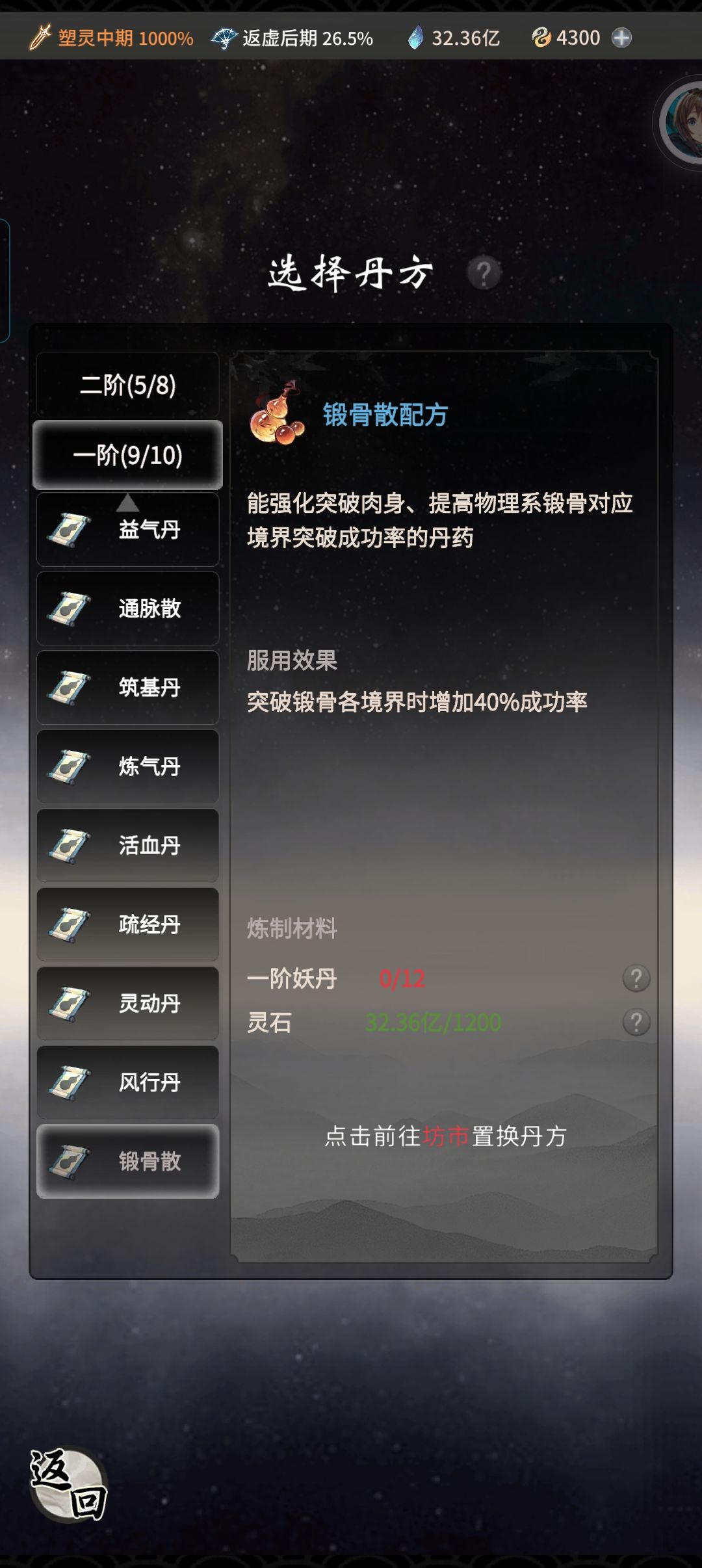 一阶丹方怎么获得 1