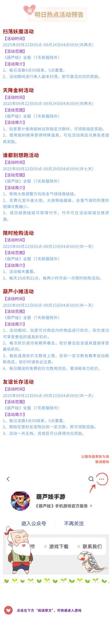 【葫芦娃】9月22日活动预告