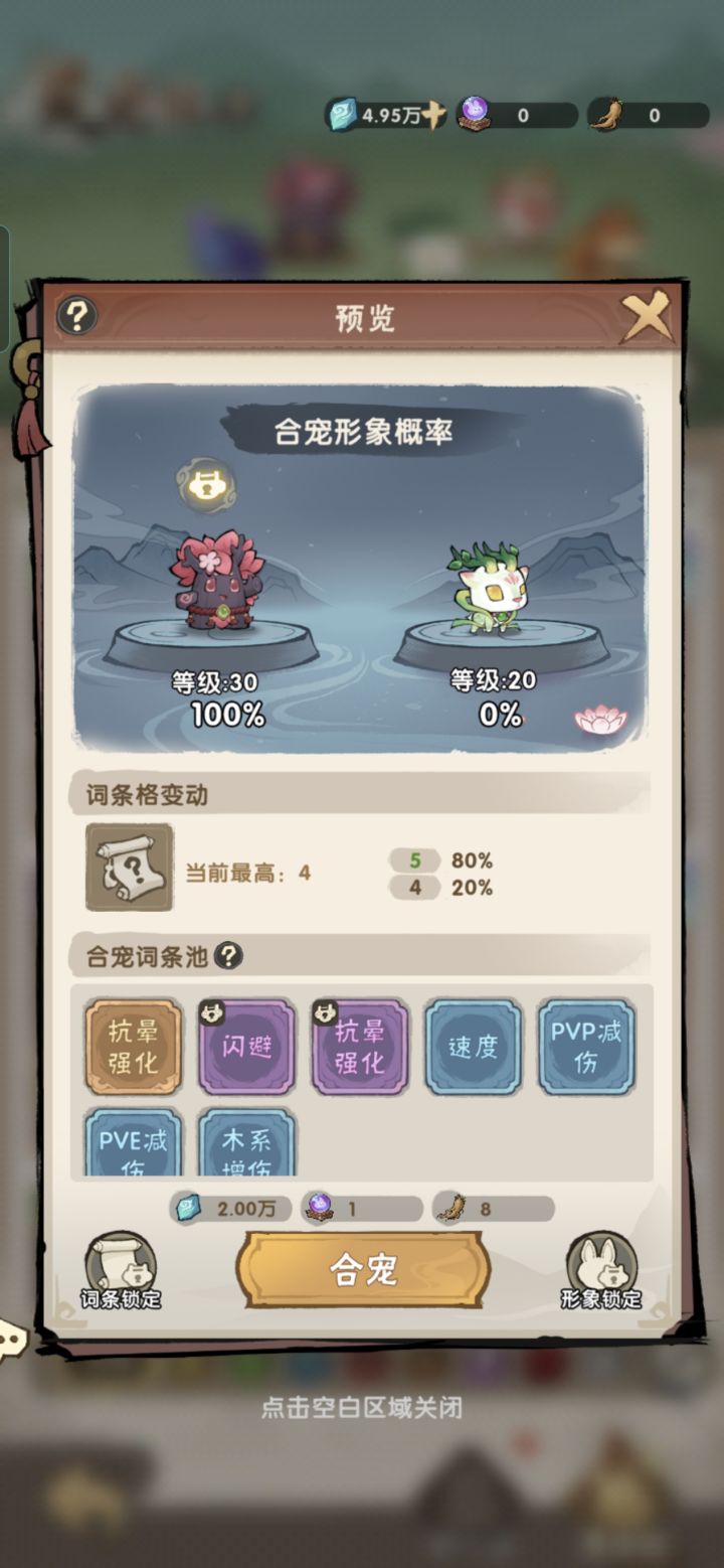 有人知道这个锁形象和锁词条的道具在哪吗截图