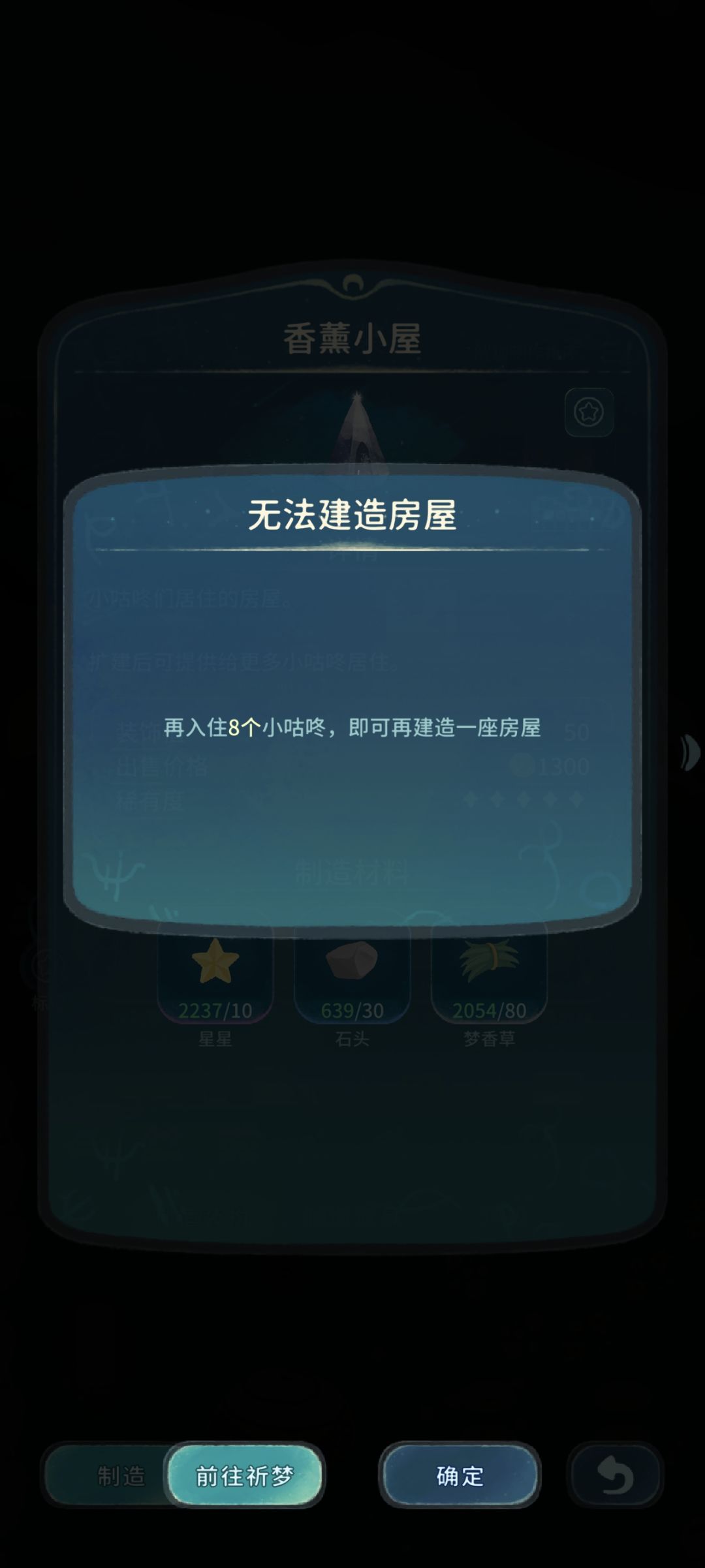 房子也不让造咯~ 1