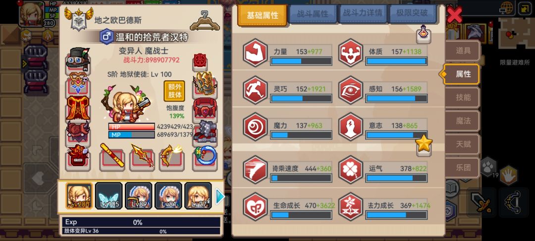 抽了二阶花杖,感觉奇袭的提升没有很大 5