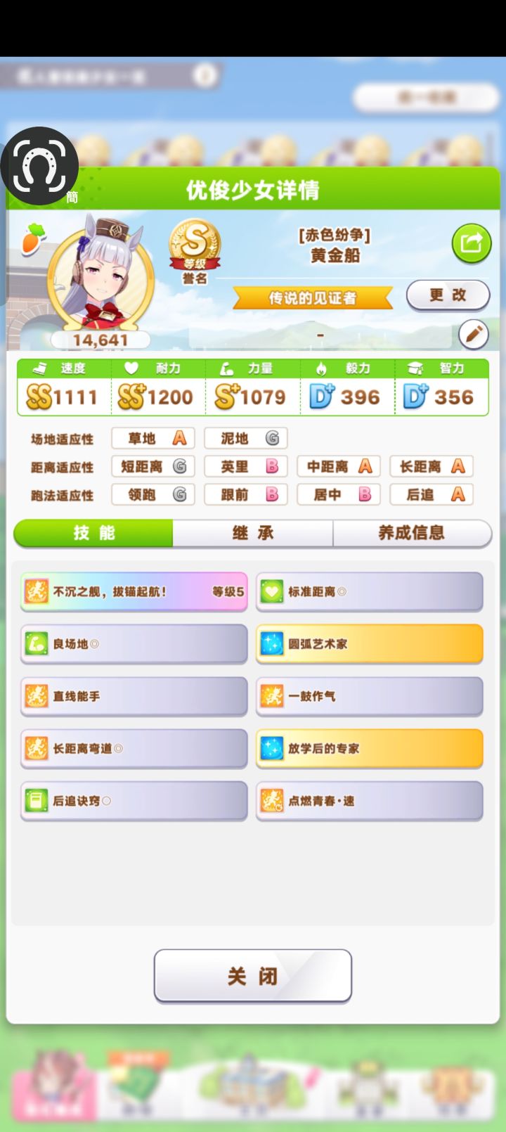 天秤杯截图
