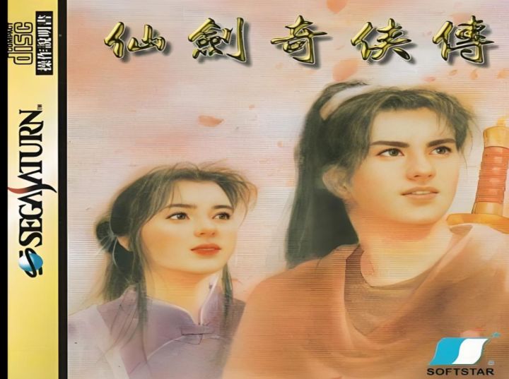 仙剑一VR电影立项!不拍全剧情~截图