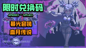 新一期兑换码来了