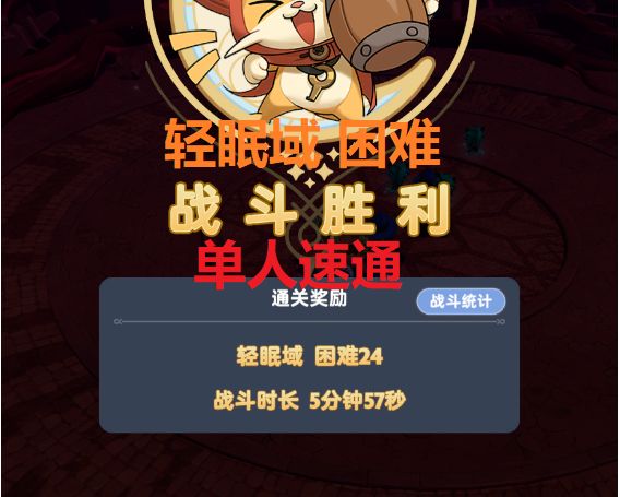 梦魇狂潮-轻眠域单人通关方法截图