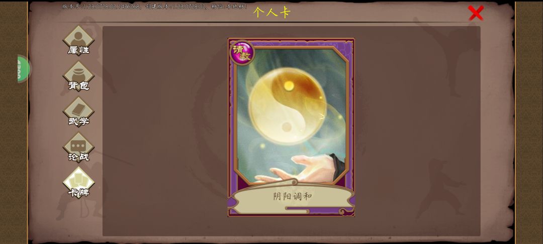 刷新出的请教卡 2