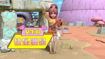 最强蜗牛西能：女装大佬的真快乐