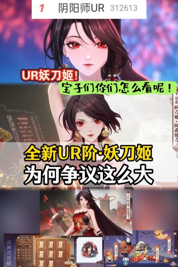 UR妖刀姬上线，第一次觉得《阴阳师》真变了