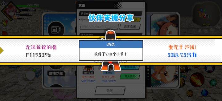 分享支援宠物截图