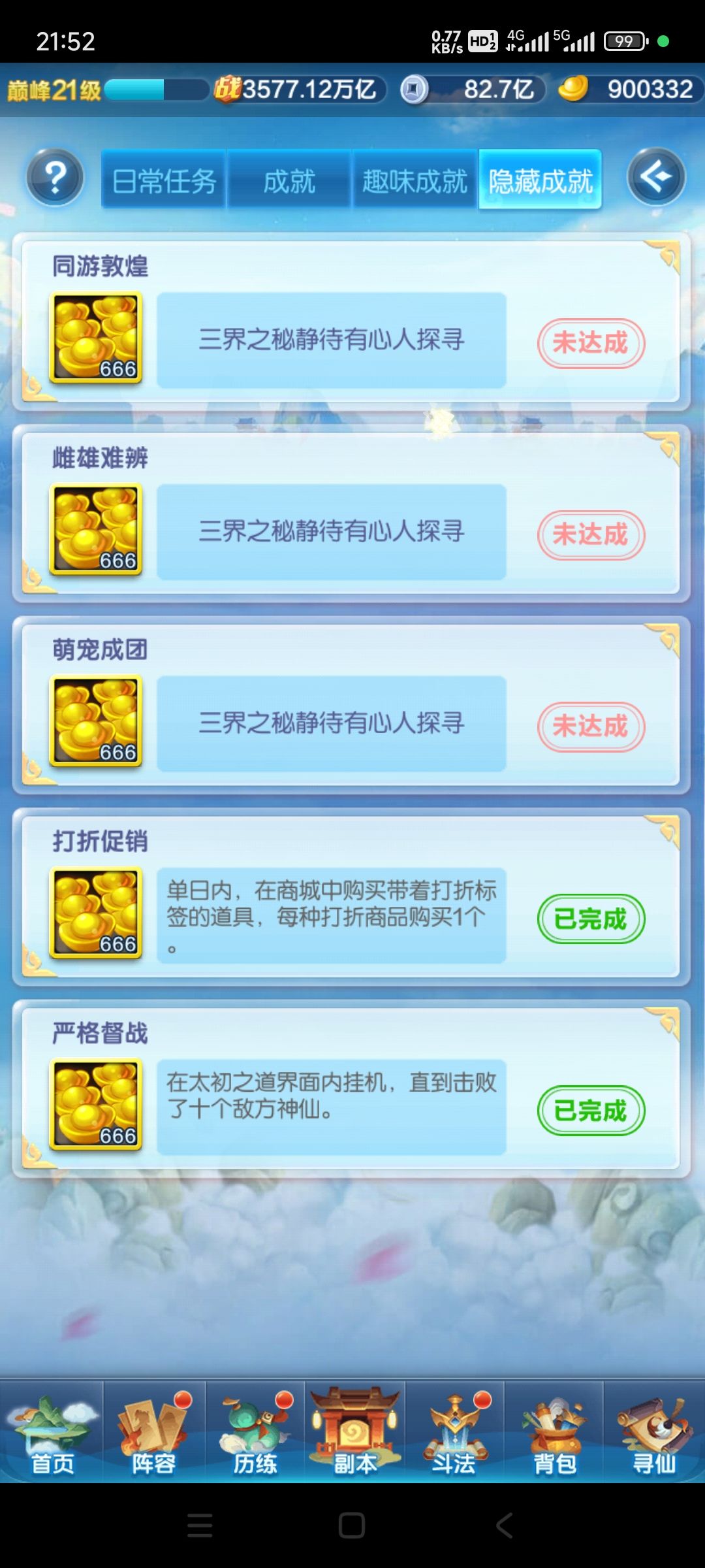 隐藏成就截图
